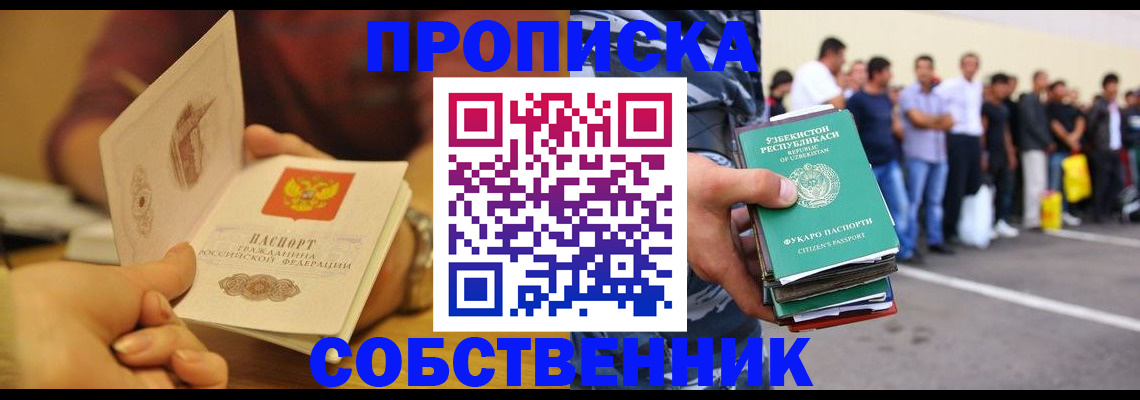 прописка в Верхней Пышме